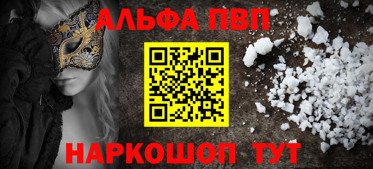 Alfa_PVP Соль Лянтор