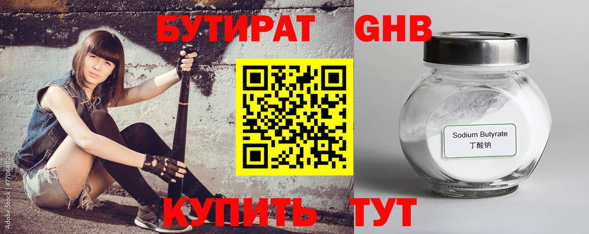 Лянтор  Бутират  Вход с VPN  Бутират GHB 