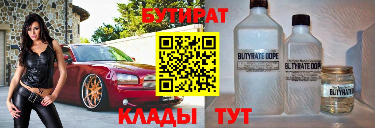 БУТИРАТ 99% Лянтор