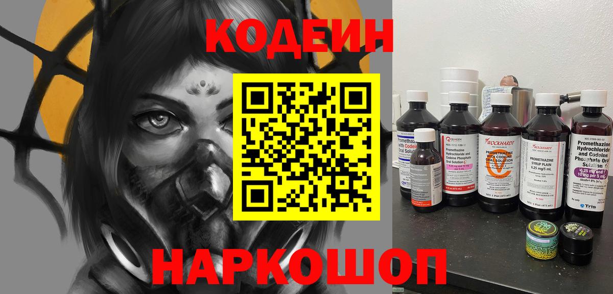 где купить   Кодеиновый сироп Lean напиток Lean (лин)  Лянтор  Вход с VPN  Кодеиновый сироп Lean напиток Lean (лин) 